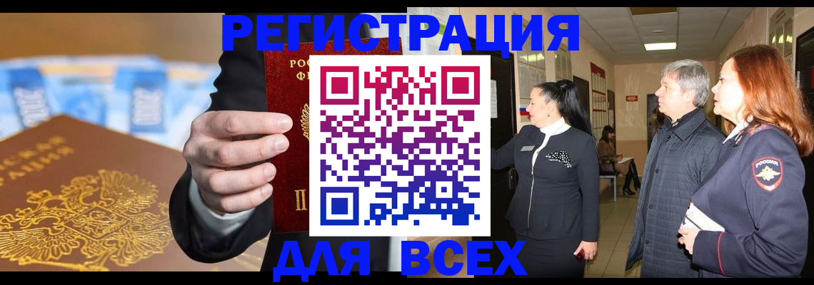 прописка для кредита в Старой Руссе