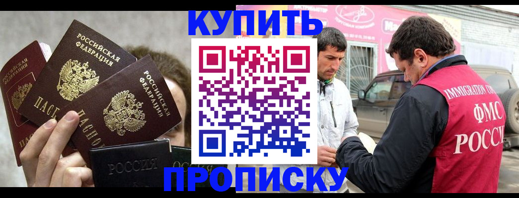 временная прописка в Старой Руссе