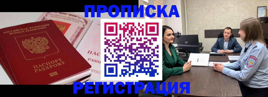 прописка паспорт в Старой Руссе