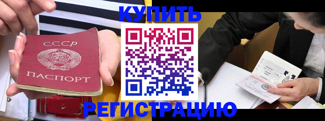 купить прописку в Старой Руссе