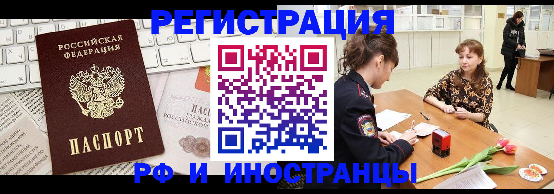 прописка в Старой Руссе